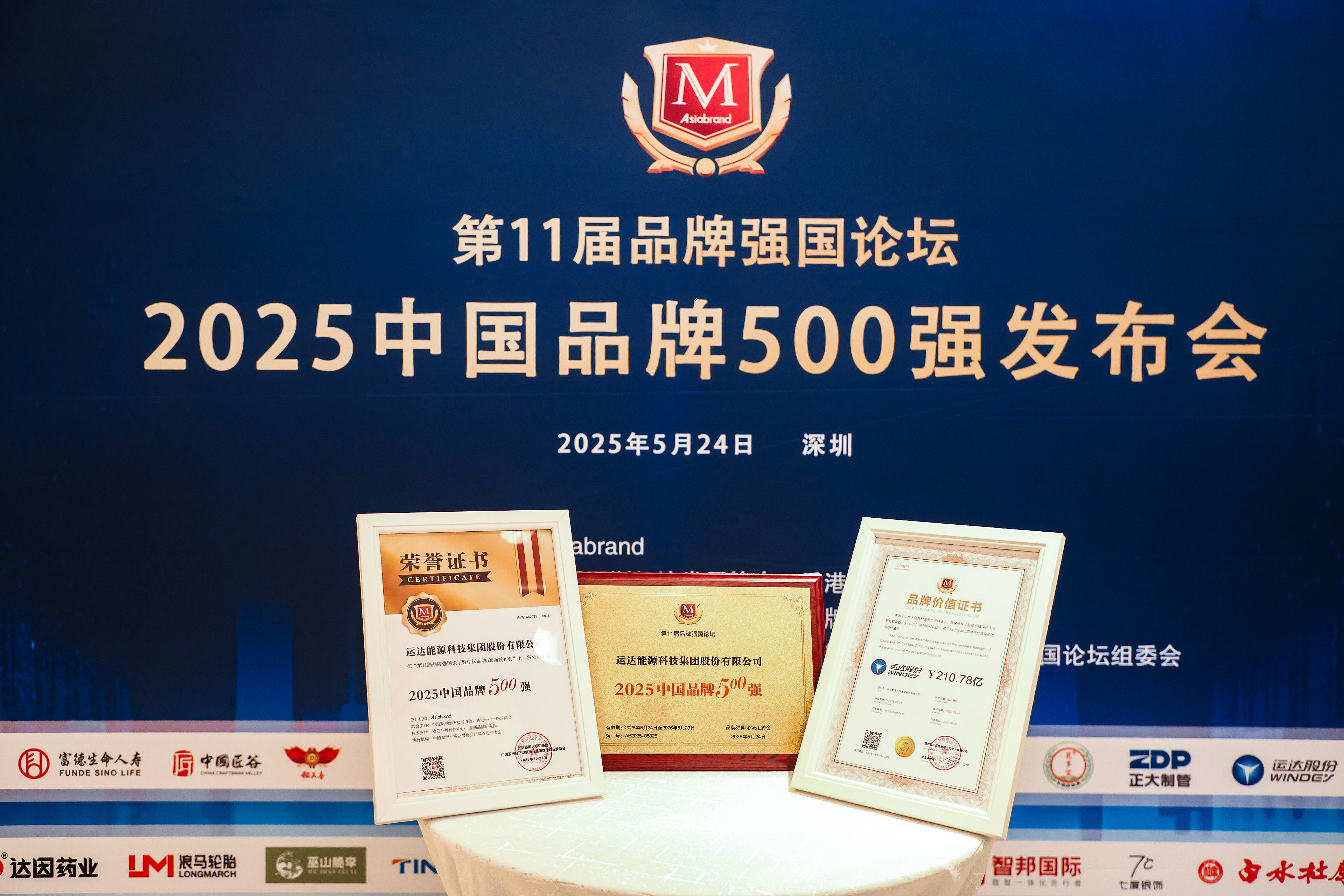 威尼斯9499登录入口股份荣登2025年中国品牌500强