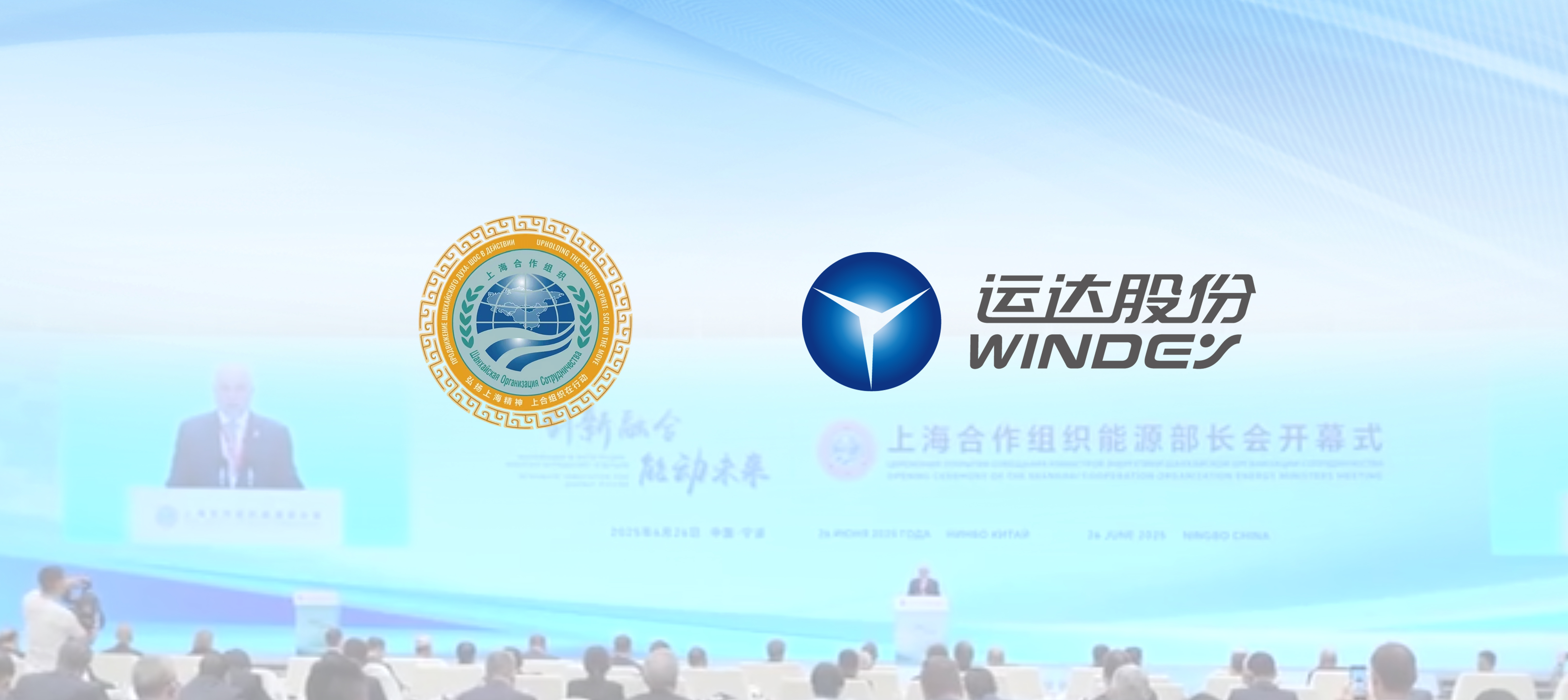 上合舞台发力！威尼斯9499登录入口股份深化多国绿色能源合作